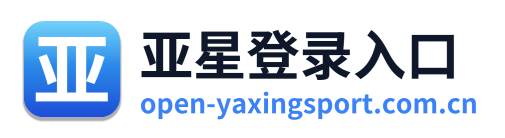 亚星登录入口